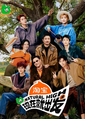 现在就出发第三季